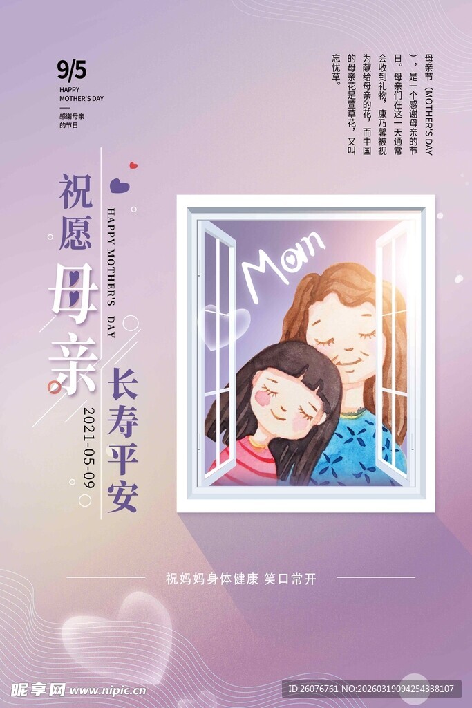 母亲节海报