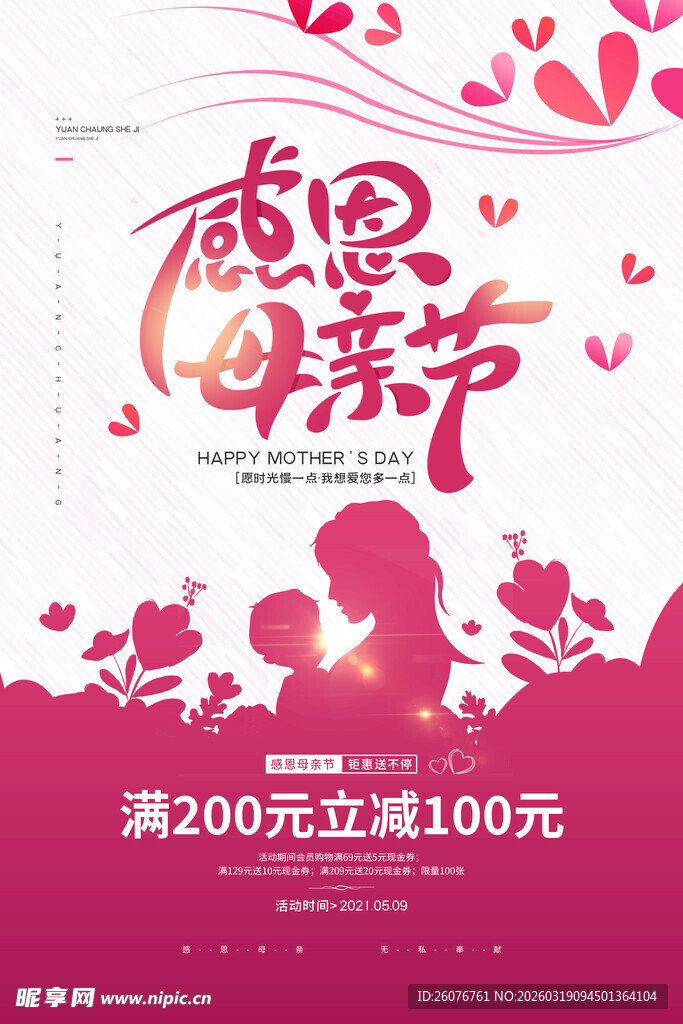 母亲节海报 
