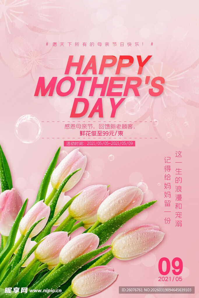母亲节海报 