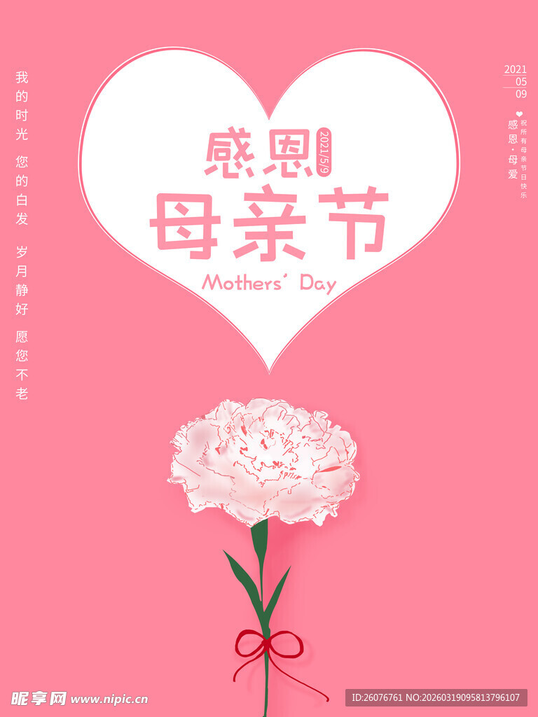 母亲节海报 