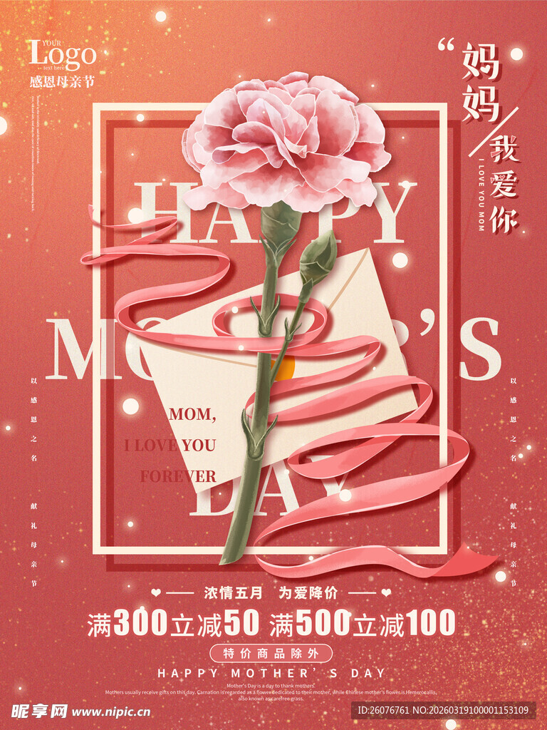 母亲节海报