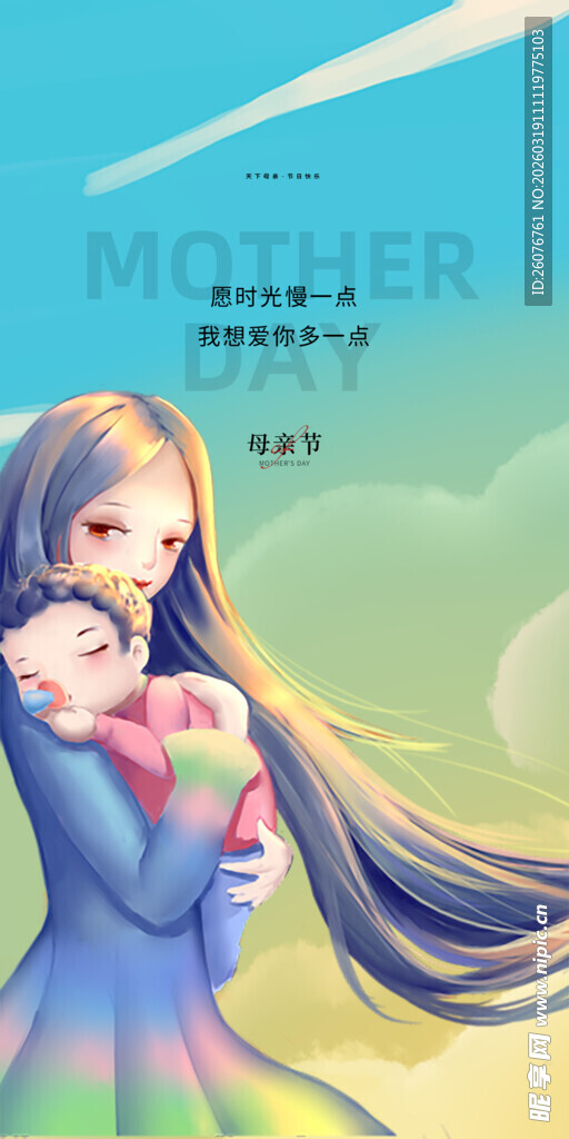 母亲节海报 