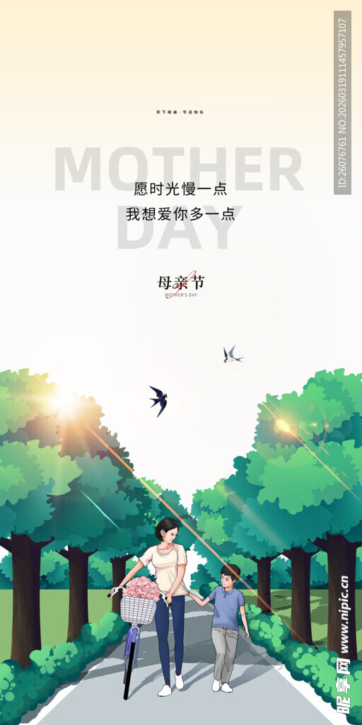 母亲节海报