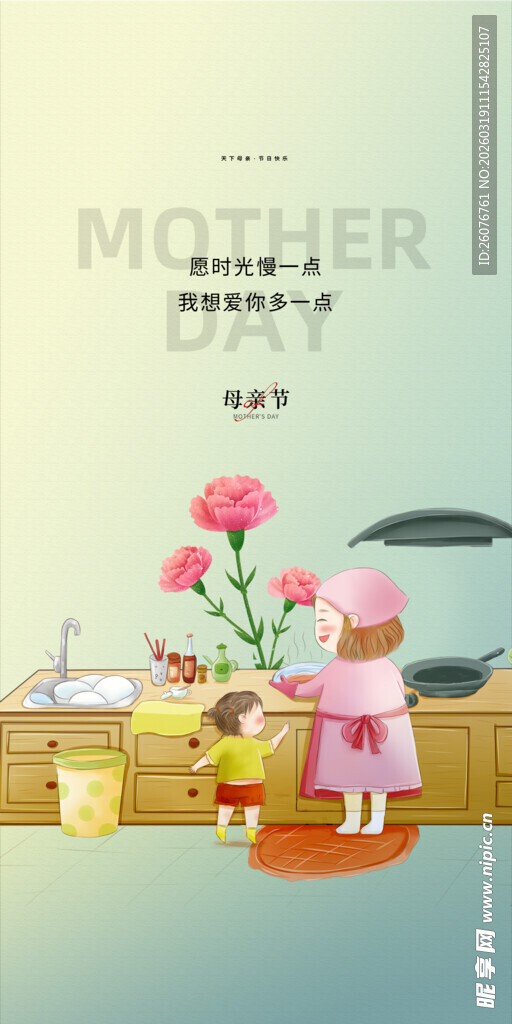 母亲节海报 