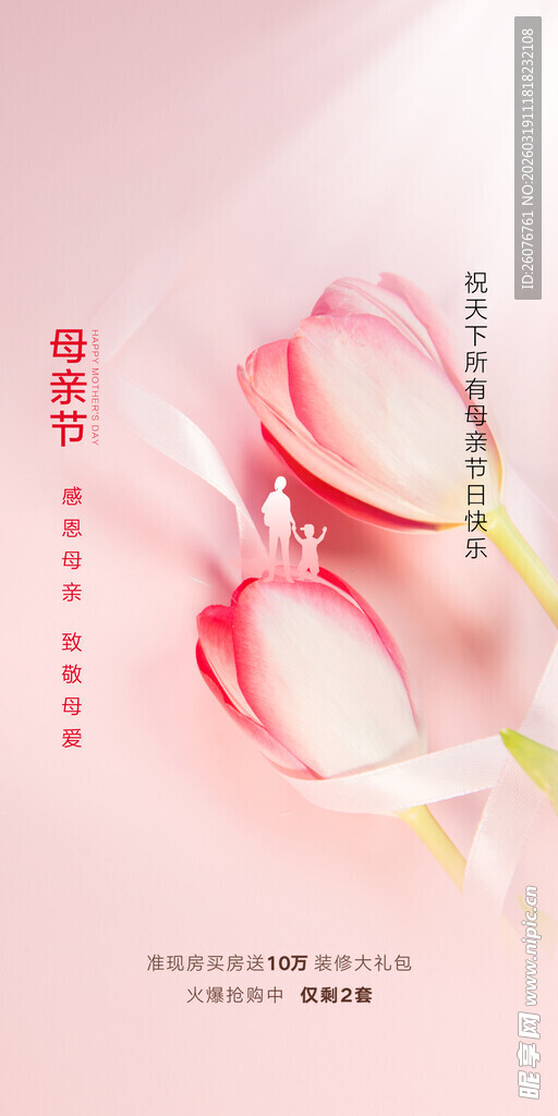 母亲节海报