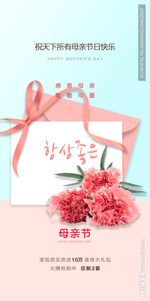 母亲节海报 