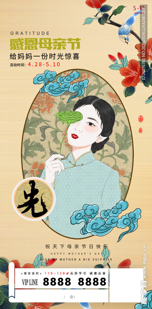 母亲节海报