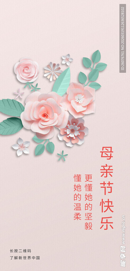 母亲节海报