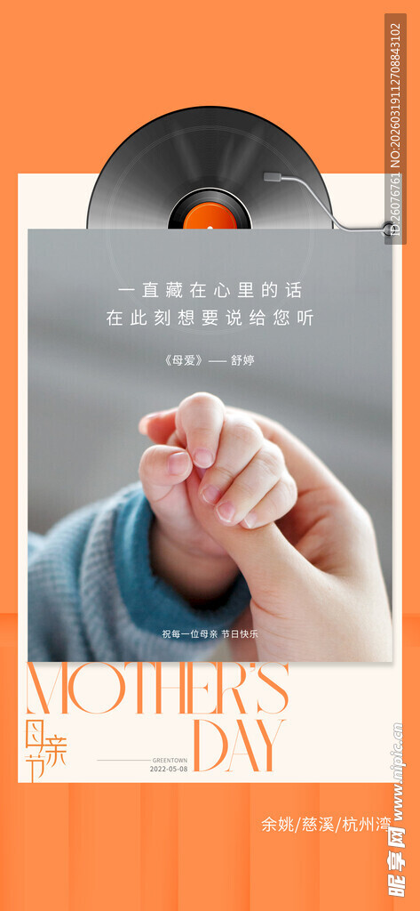 母亲节海报