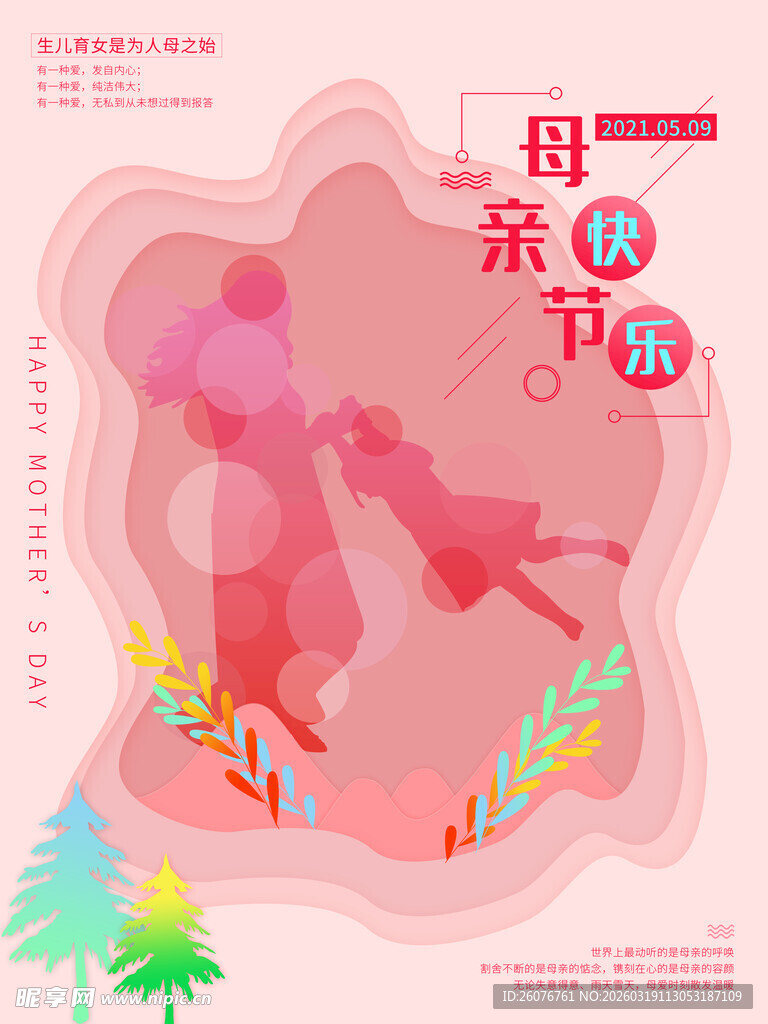 母亲节海报 