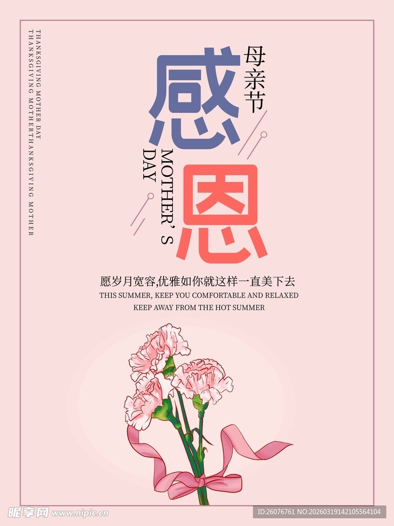 母亲节海报 