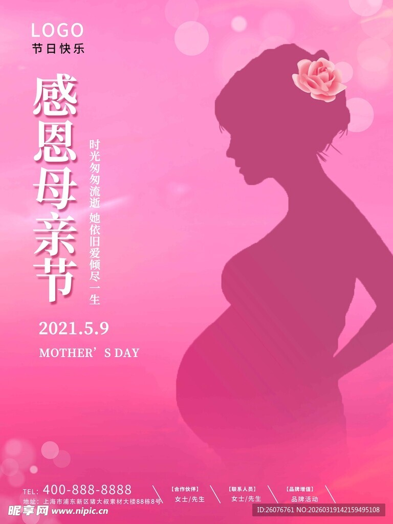 母亲节海报 