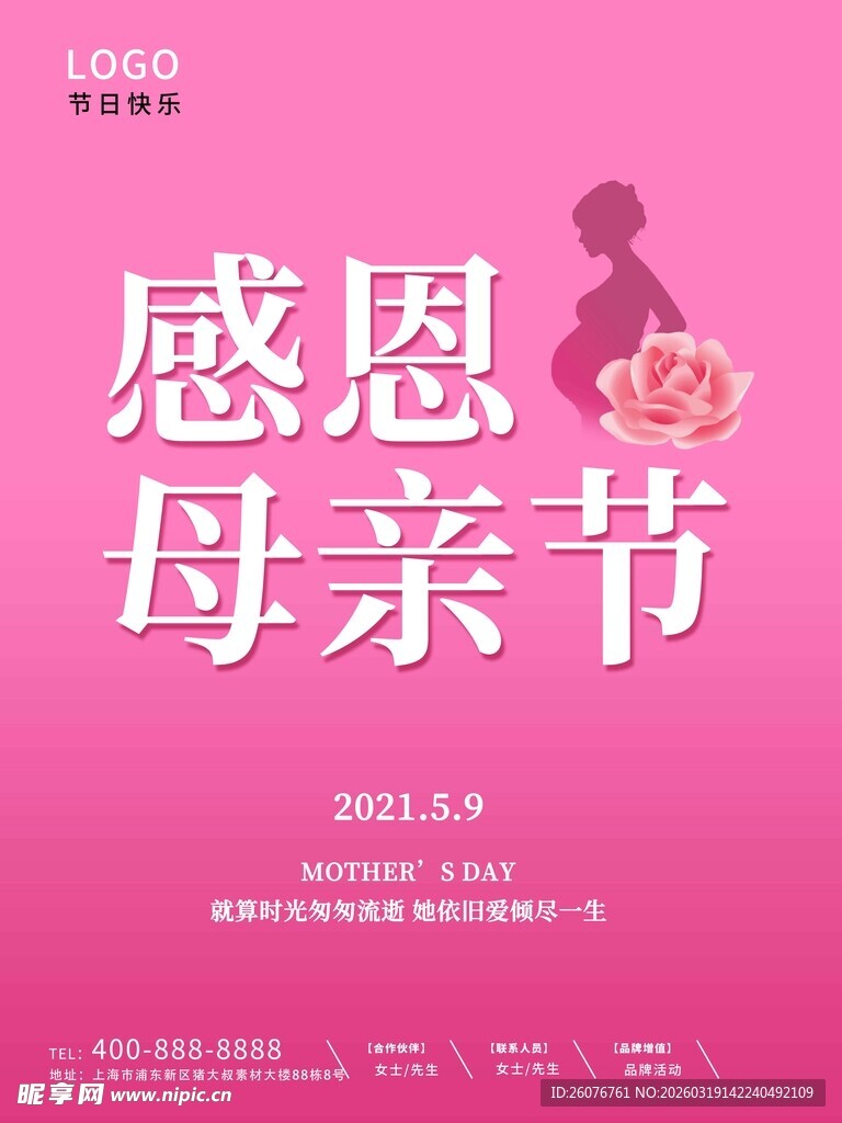 母亲节海报 