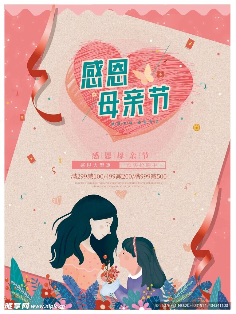 母亲节海报