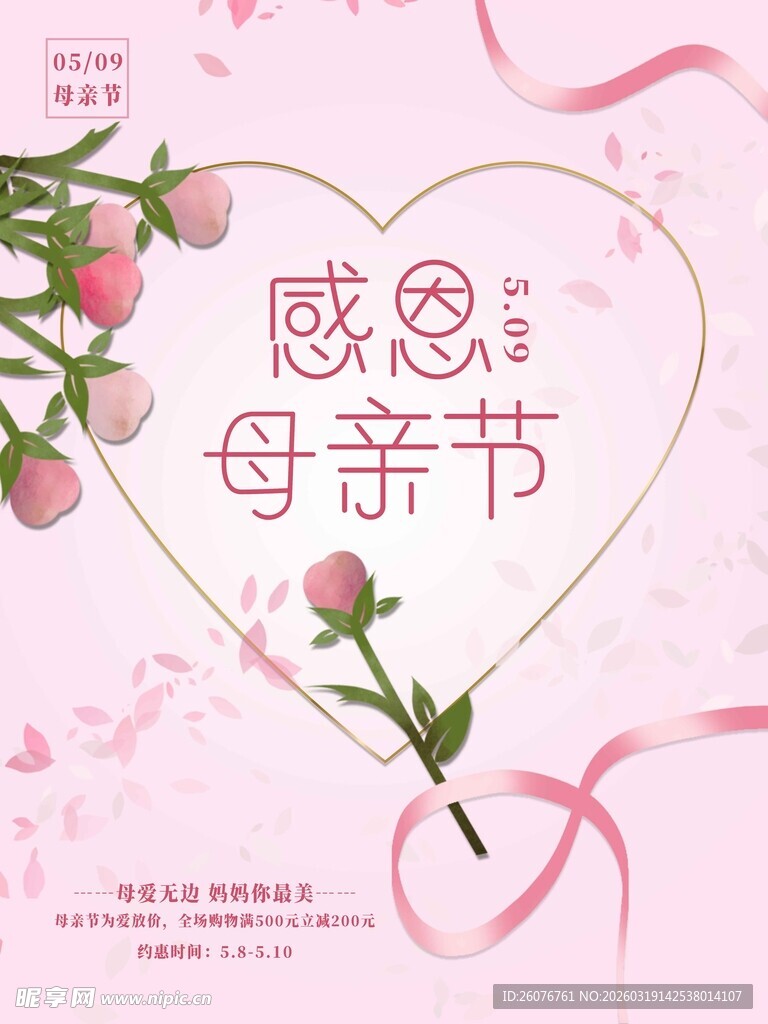 母亲节海报