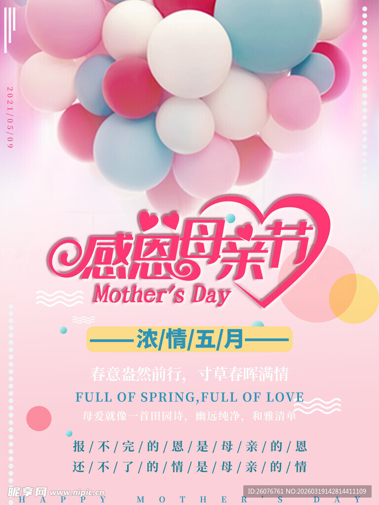 母亲节海报 