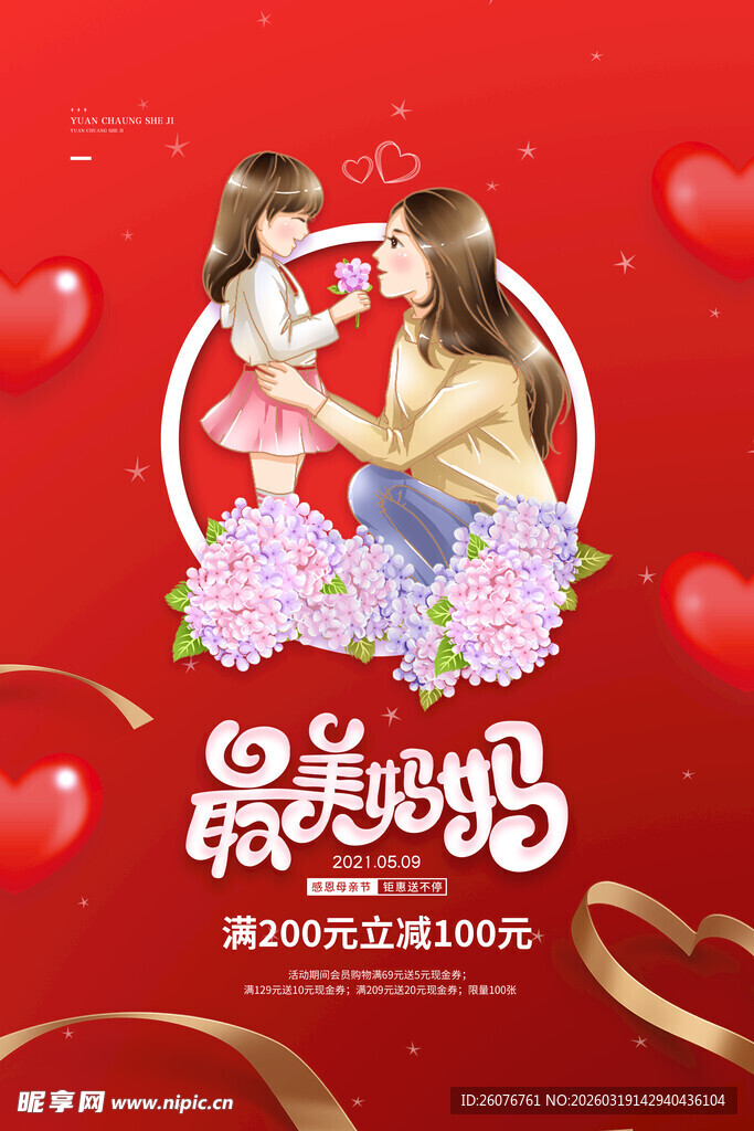 母亲节海报 