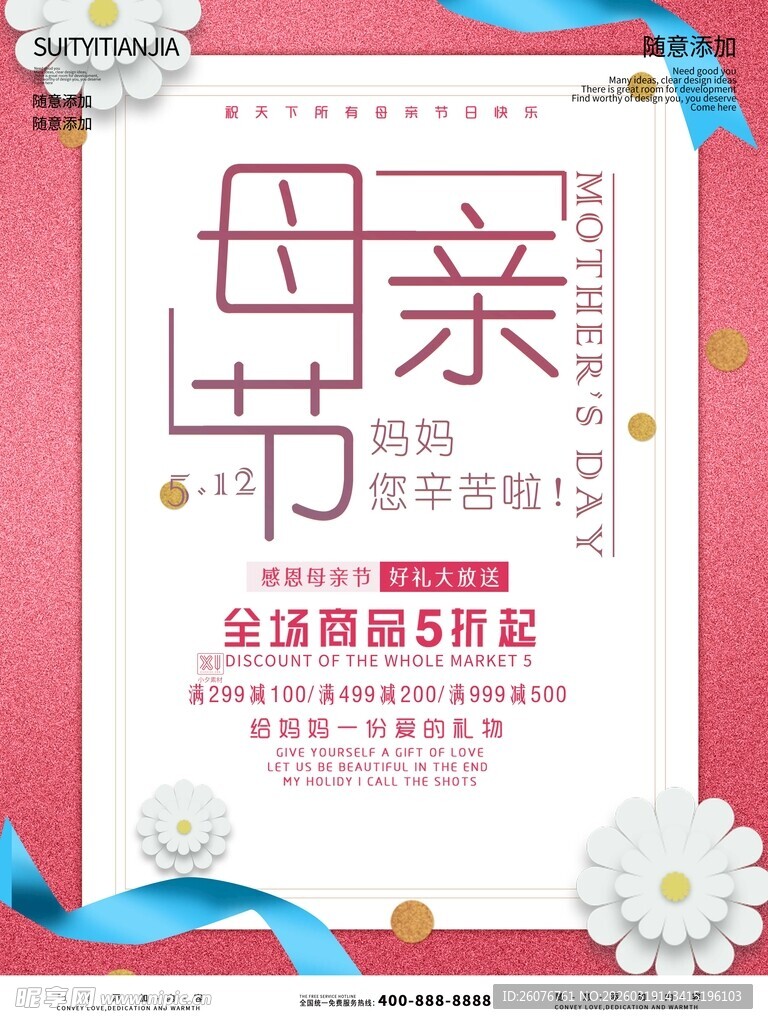 母亲节海报
