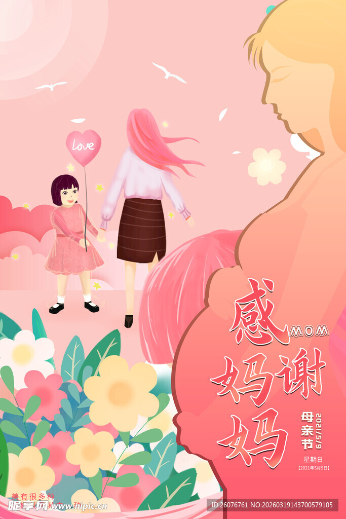 母亲节海报 
