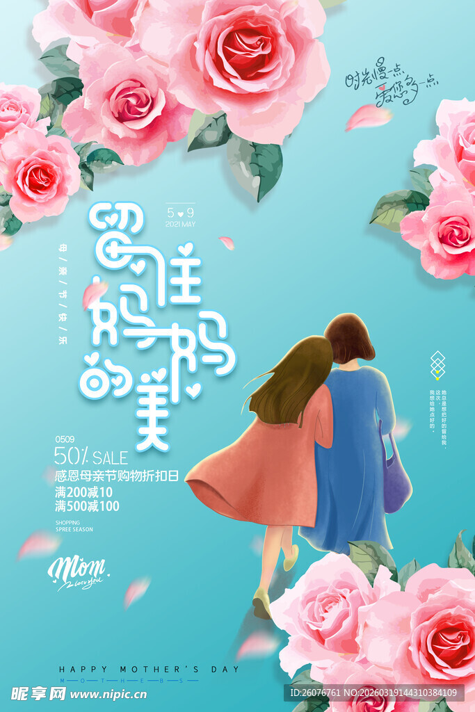 母亲节海报 