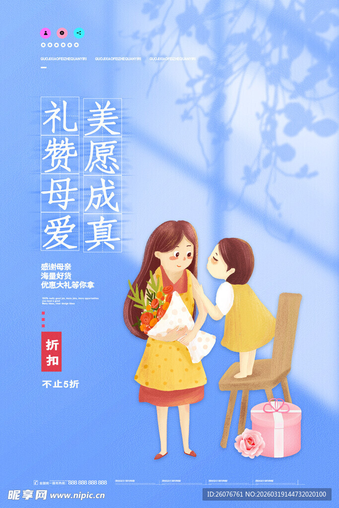 母亲节海报 