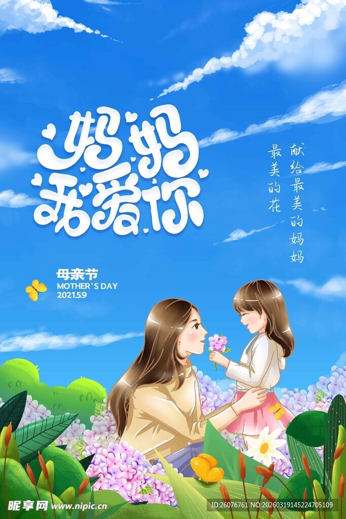 母亲节海报 