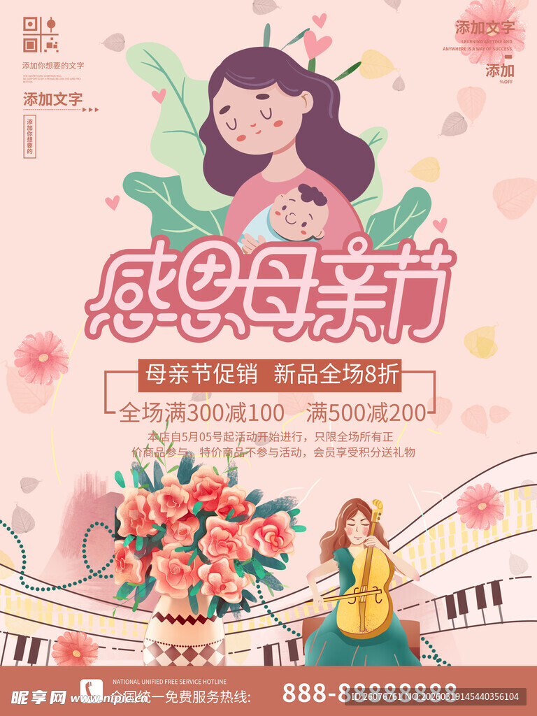 母亲节海报