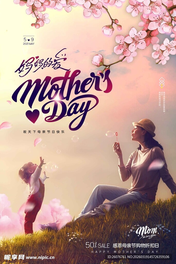 母亲节海报 