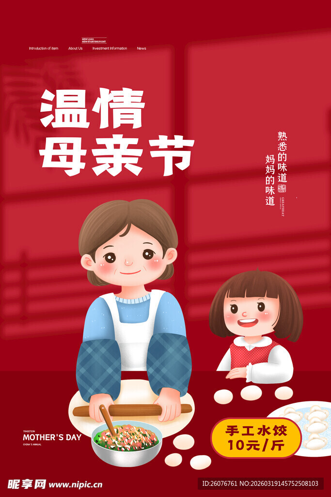 母亲节海报 