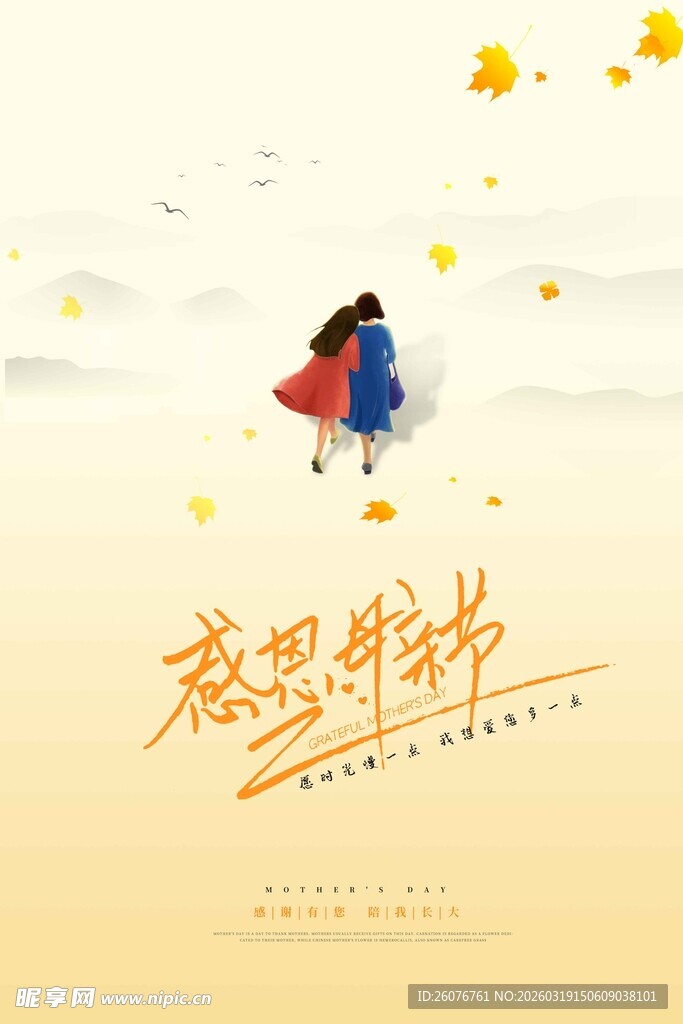 母亲节海报