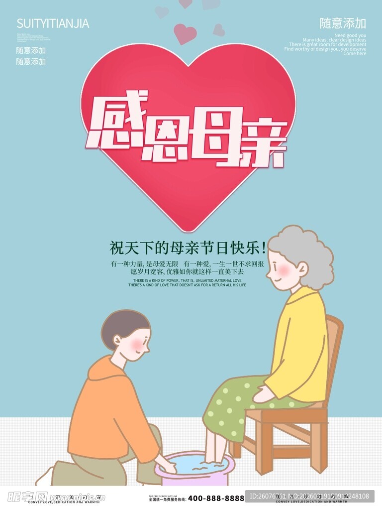 母亲节海报 