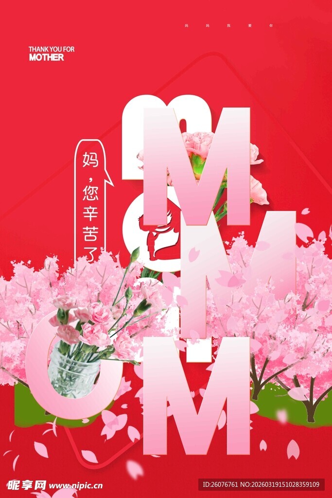 母亲节海报