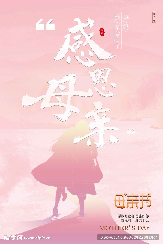 母亲节海报 
