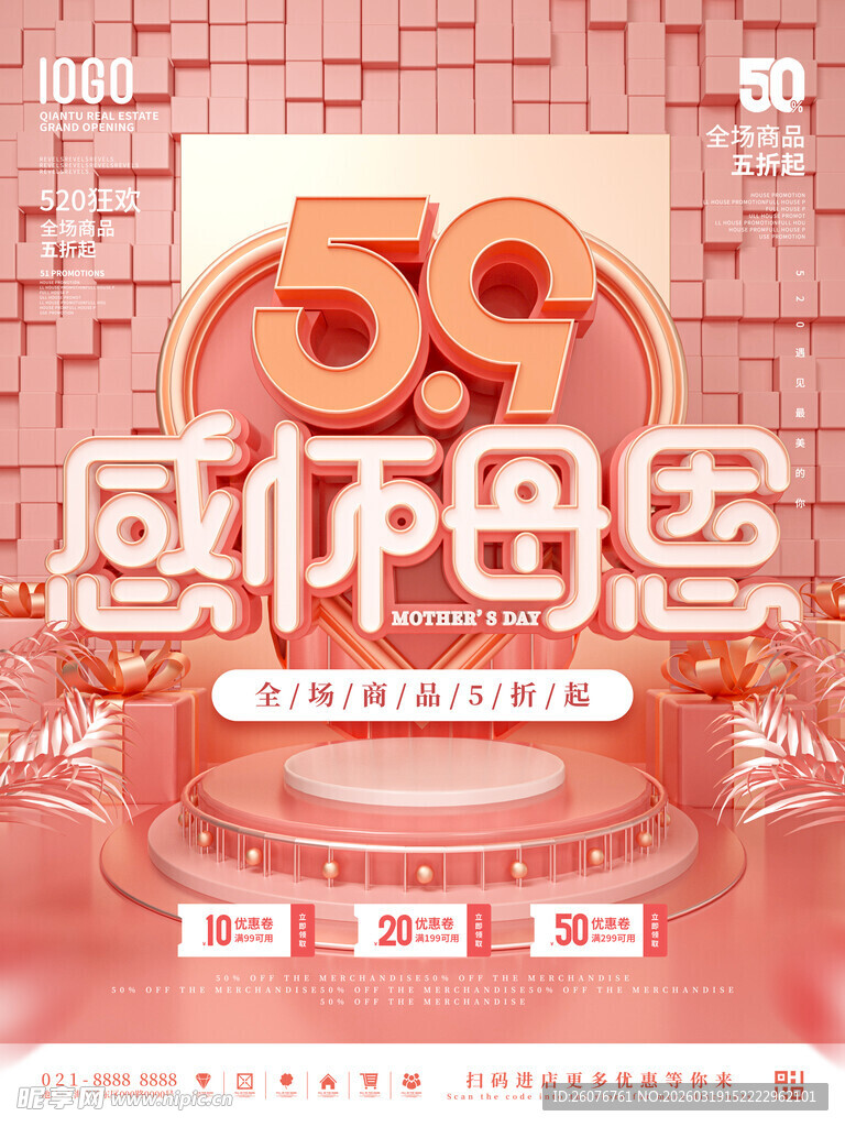 母亲节海报