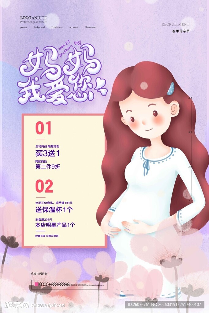 母亲节海报 致敬母亲 康乃馨 