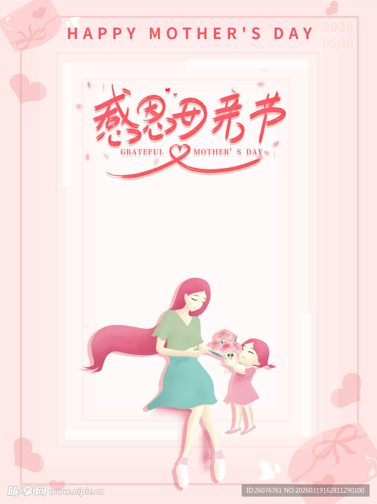 母亲节海报 