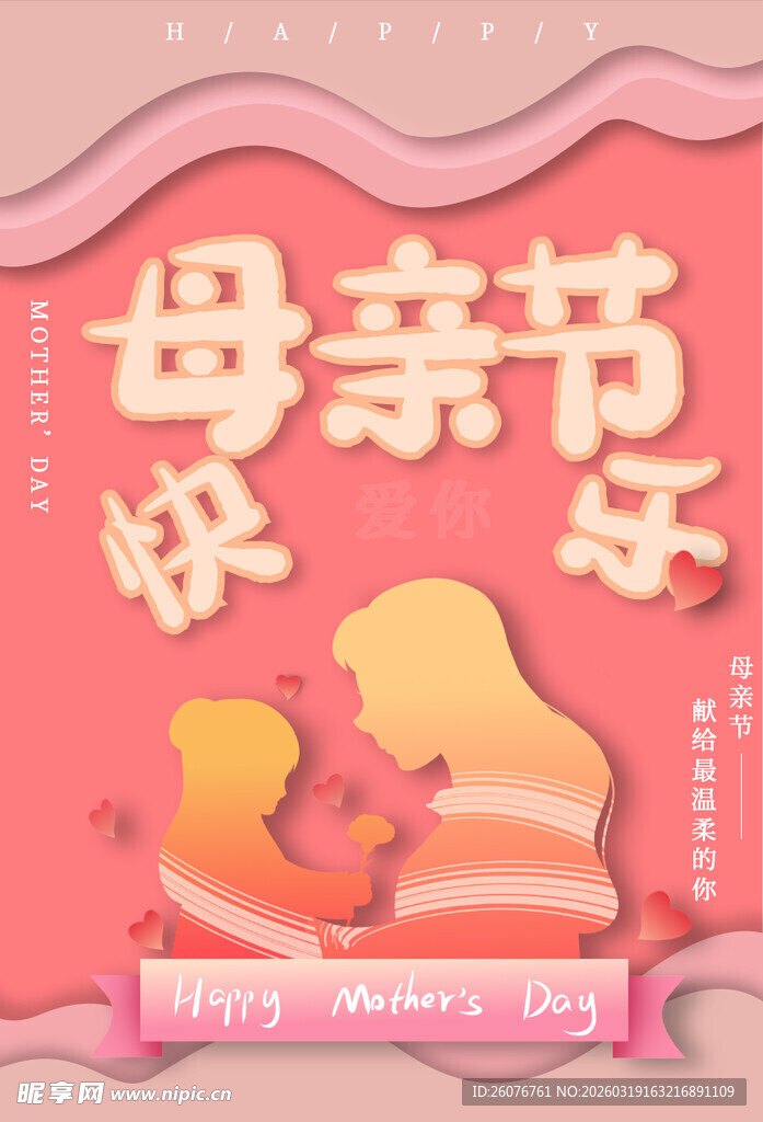 母亲节海报