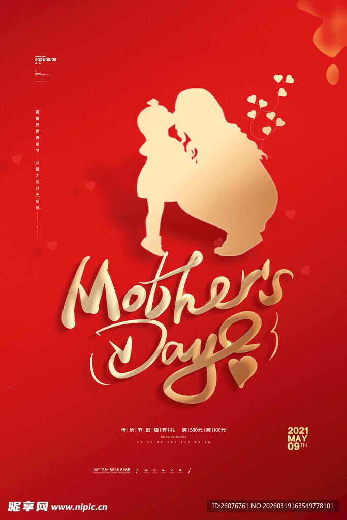 母亲节海报