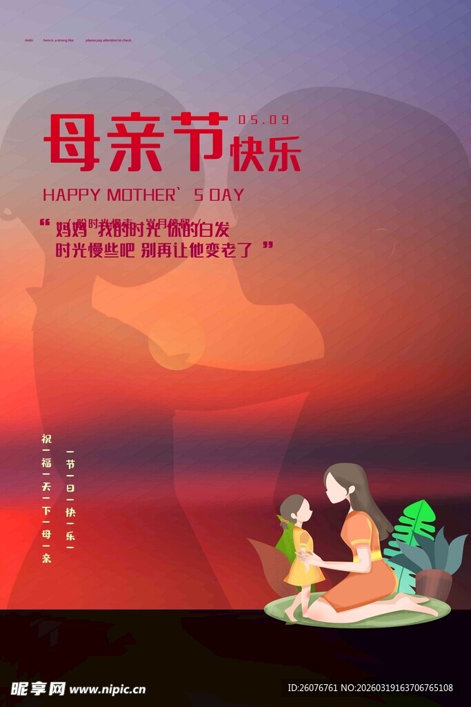 母亲节海报