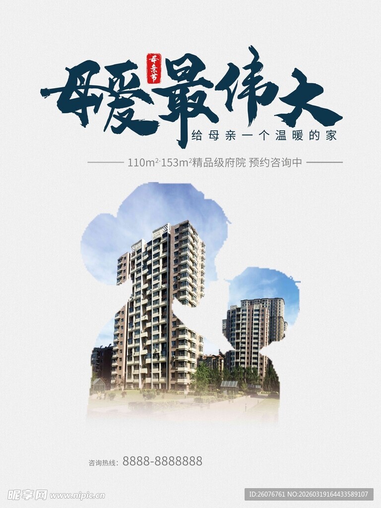 母亲节海报 