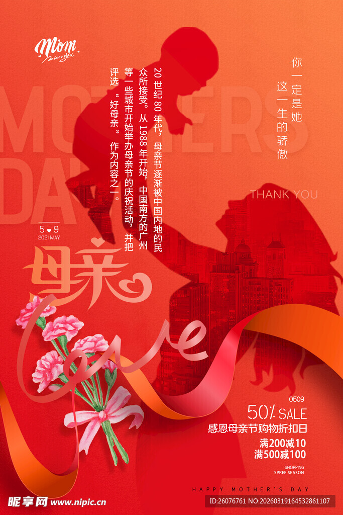 母亲节海报