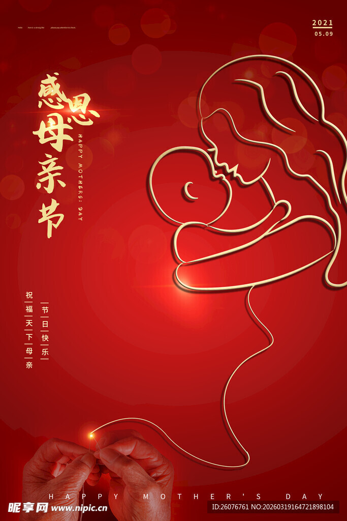 母亲节海报 