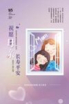 母亲节海报