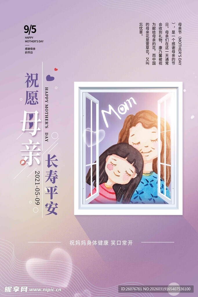 母亲节海报