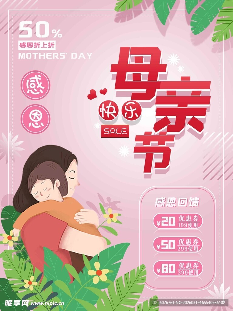 母亲节海报 