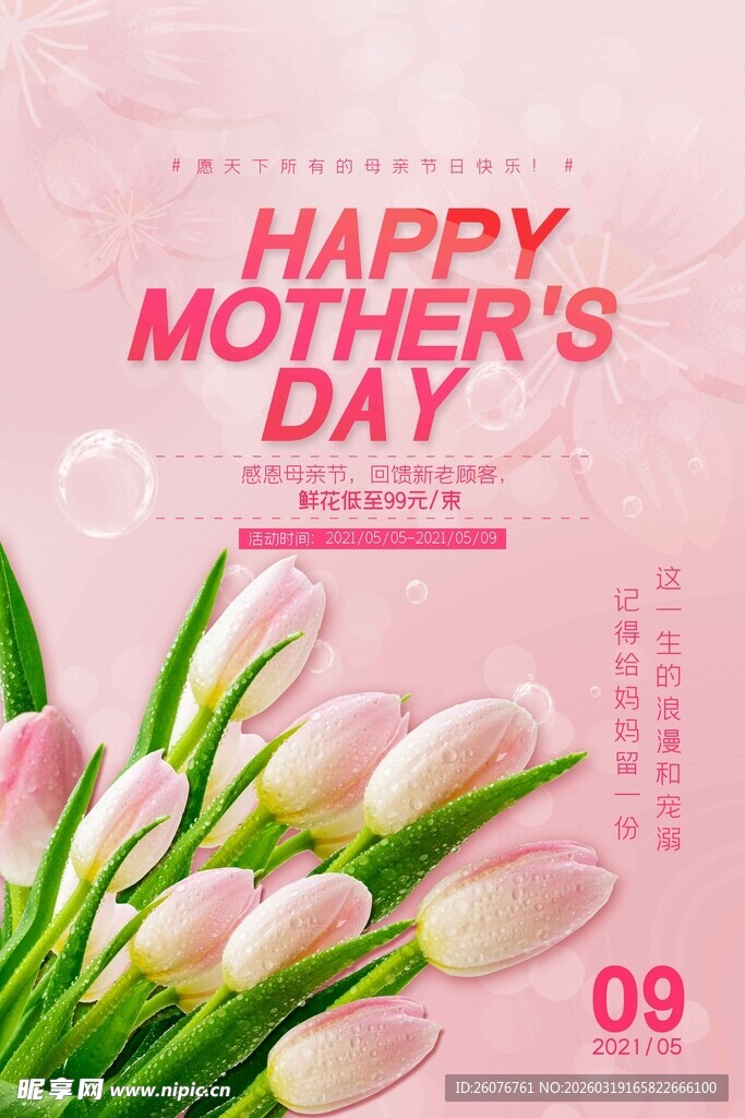 母亲节海报