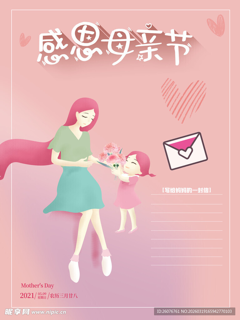 母亲节海报 