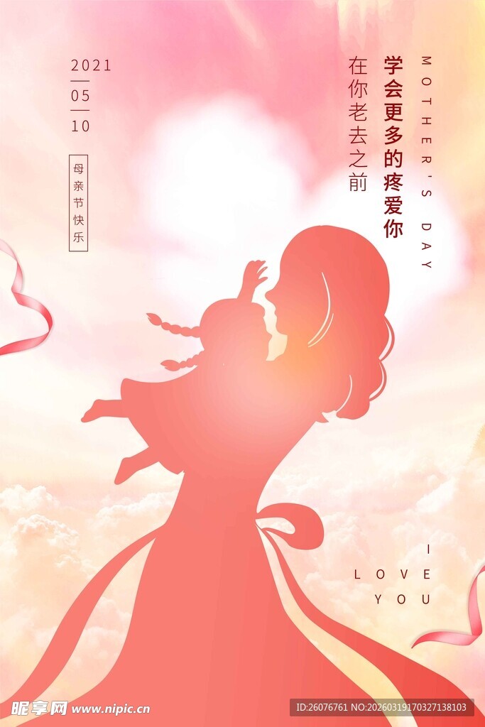 母亲节海报 