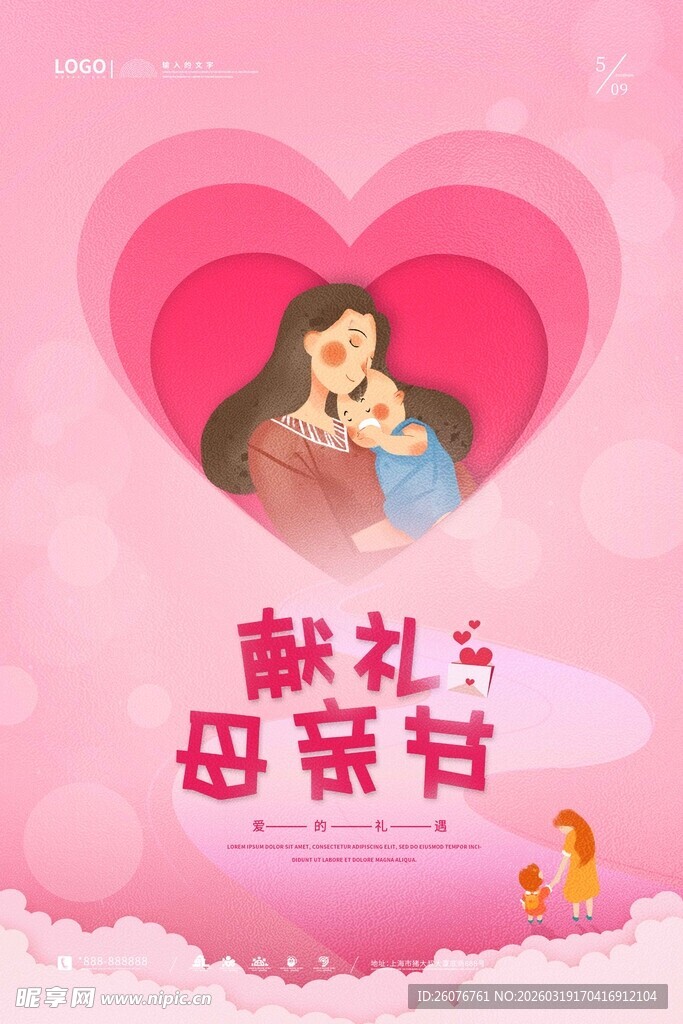 母亲节海报 