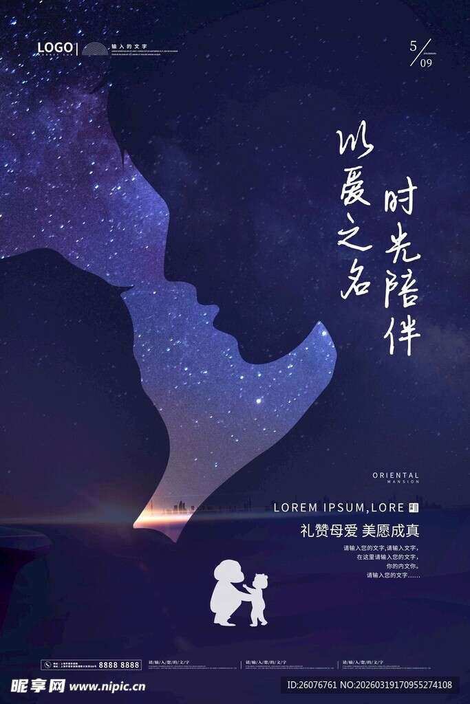 母亲节海报 